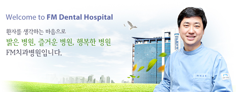 ȯ�ڸ� �����ϴ� �������� ���� ����, ��ſ� ����, �ູ�� ���� FMġ�������Դϴ�.