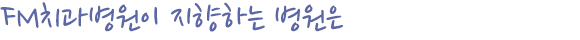 FMġ�������� �����ϴ� ������