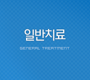 �Ϲ�ġ�� ����޴� Ÿ��Ʋ